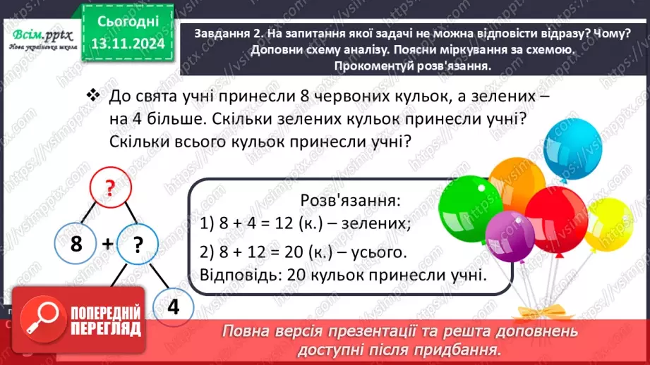 №047 - Знайомимося зі складеною задачею22 №047 - Знайомимося зі складеною задачею22