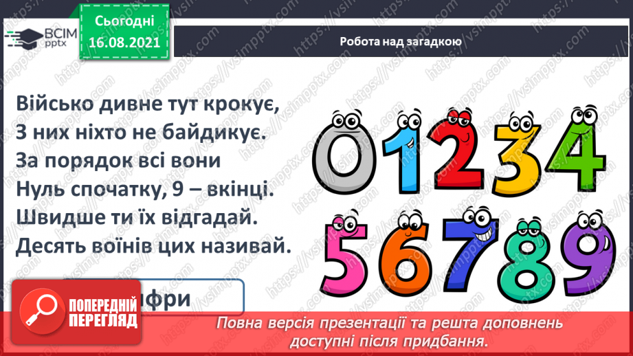 №001 - Порівняння за кольором, розміром, формою. Спільні та відмінні ознаки. Розбиття на групи.27