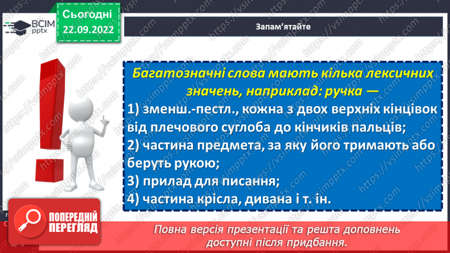 №023 - Однозначні та багатозначні слова.10 №023 - Однозначні та багатозначні слова.10