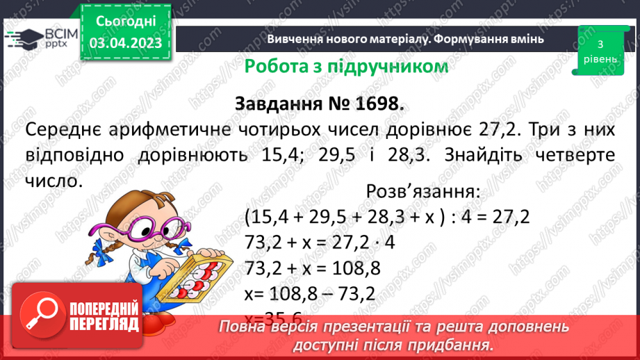 №148 - Розв’язування вправ і задач на знаходження середнього арифметичного числа.16