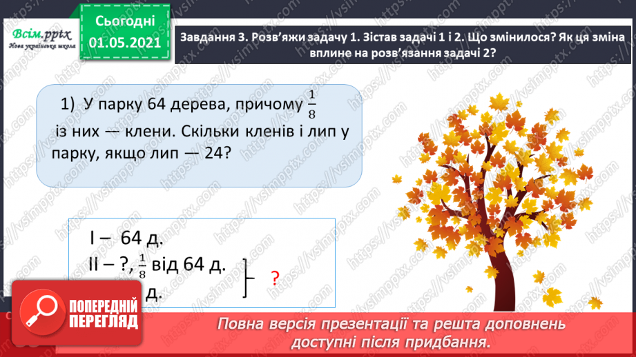 №064 - Вивчаємо взаємозв’язок між величинами20 №064 - Вивчаємо взаємозв’язок між величинами20
