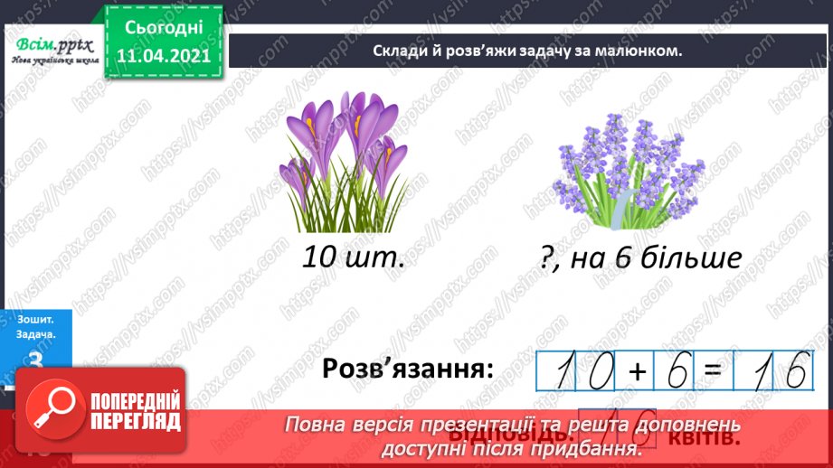 №105 - Утворення і назви чисел від 21 до 39. Лічба в межах 39.Розв’язування задач з двома запитаннями. Порівняння іменованих чисел14