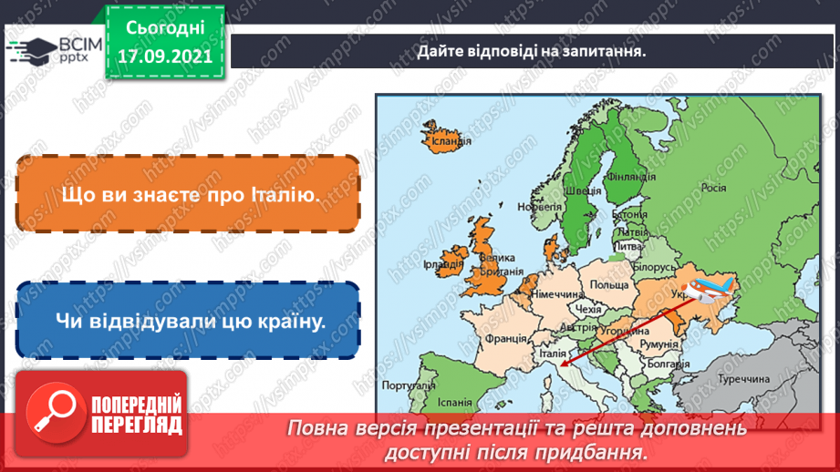 №05 - Сонячна Італія. Фонтан – складна інженерна споруда. Ритмічне розташування фонтанів. Створення композиції «Веселий фонтан».8