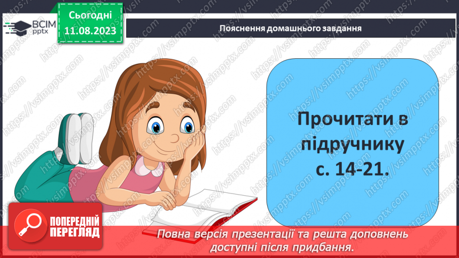 №02 - Біблія – духовна скарбниця людства. Біблійні історії про творення світу й перших людей33