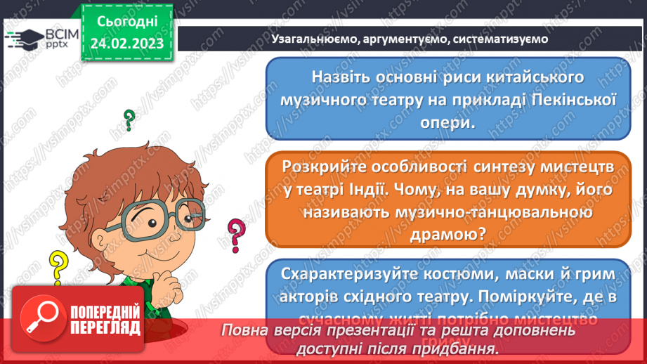 №25 - Східний театр26