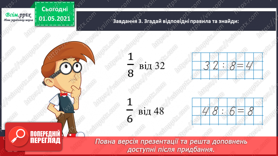 №057 - Досліджуємо залежність частки від зміни діленого або дільника13