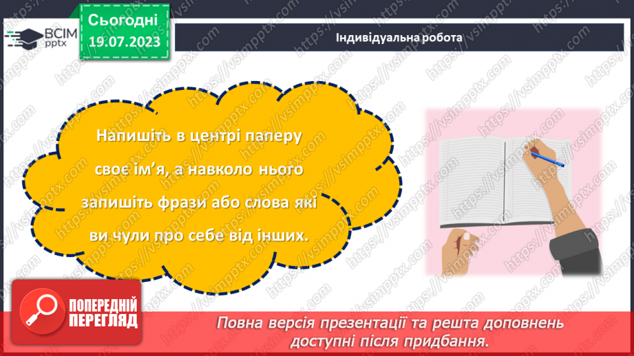 №26 - Особистість в дзеркалі інших: роль сприйняття інших у формуванні самовизначення.25 №26 - Особистість в дзеркалі інших: роль сприйняття інших у формуванні самовизначення.25