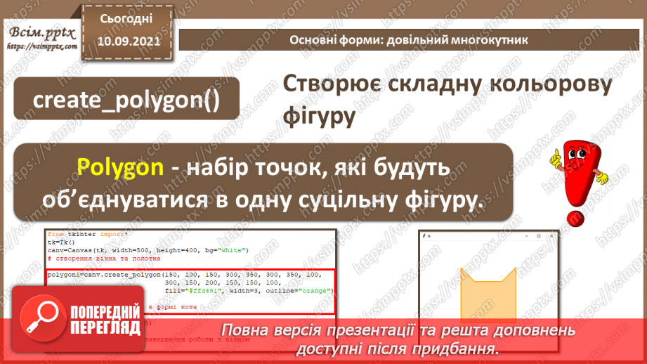 №08 - Інструктаж з БЖД. Основні форми: точка, лінія, прямокутник, еліпс.8