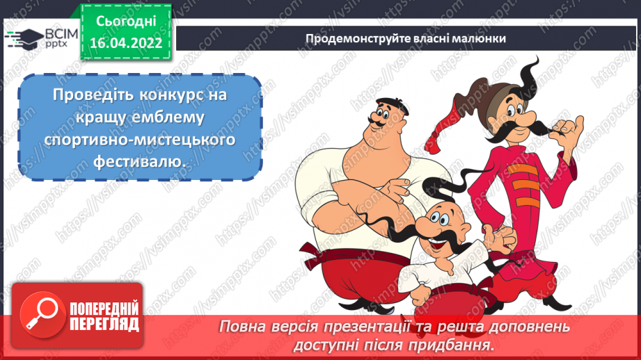 №30-31 - Козацька звитяга. Козаки. Зображення емблеми спортивно- мистецького фестивалю «Козацька звитяга»16