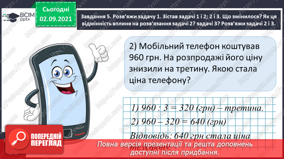№014 - Узагальнюємо знання про частини цілого20 №014 - Узагальнюємо знання про частини цілого20