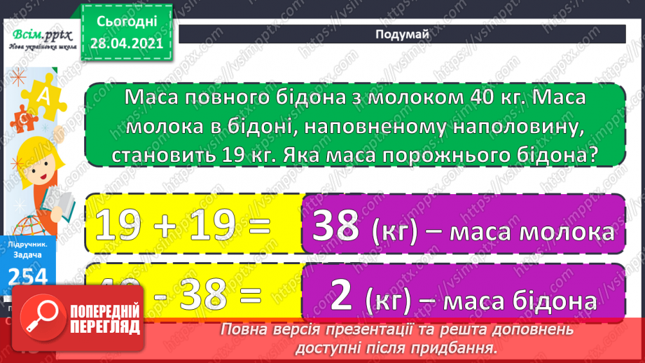 №026 - Співвідношення між масою одного предмета, кількістю та загальною масою. Задачі на четверте пропорційне. Побудова прямокутника.33 №026 - Співвідношення між масою одного предмета, кількістю та загальною масою. Задачі на четверте пропорційне. Побудова прямокутника.33