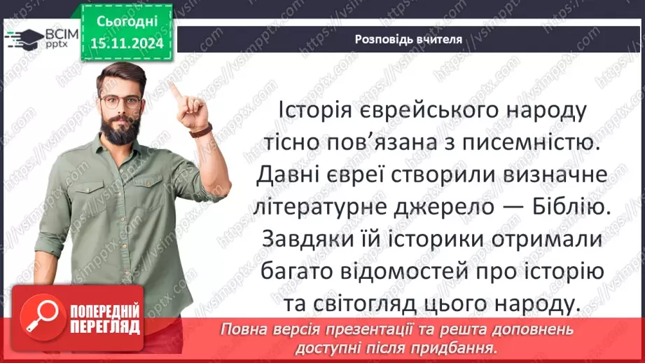 №23 - Фінікія. Ізраїльське царство31 №23 - Фінікія. Ізраїльське царство31