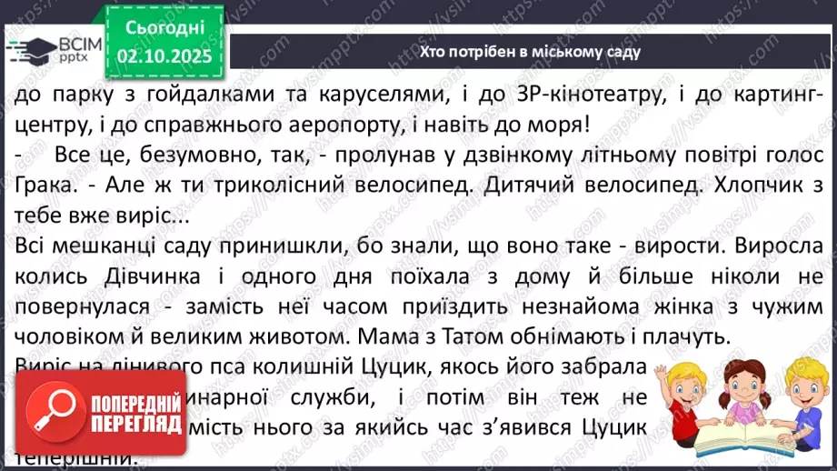 №028 - Робота з дитячою книжкою.  Зустріч з книжками письменниці  Катерини Бабкіної. Книга «Гарбузовий рік». Опрацювання оповідань «Хто потрібен в міському саду»20 №028 - Робота з дитячою книжкою.  Зустріч з книжками письменниці  Катерини Бабкіної. Книга «Гарбузовий рік». Опрацювання оповідань «Хто потрібен в міському саду»20