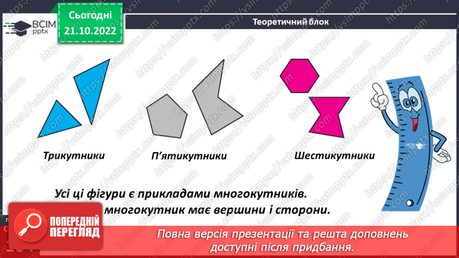 №042 - Многокутники. Рівність фігур.7 №042 - Многокутники. Рівність фігур.7