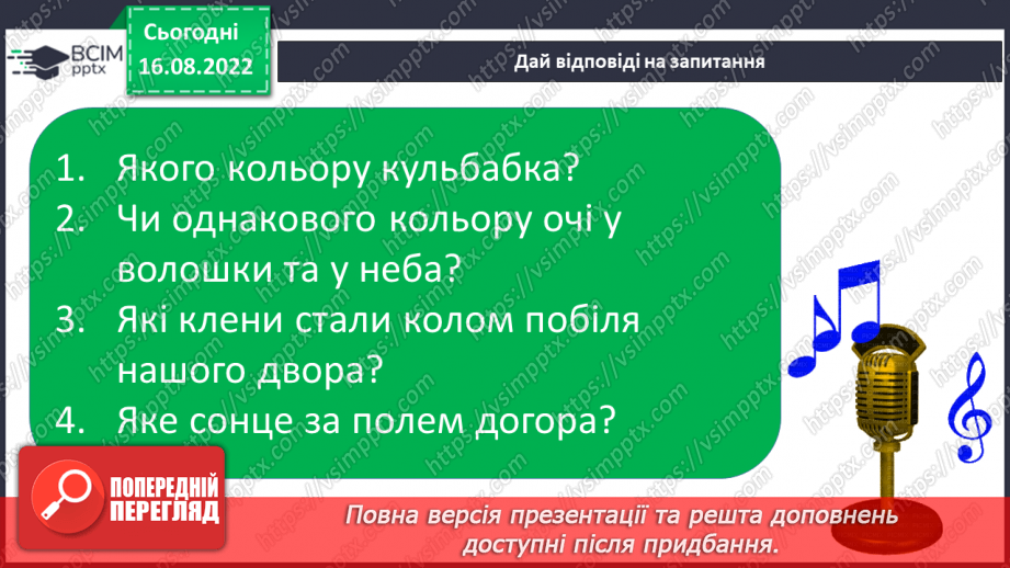 №007 - Описуємо предмети. Поняття про ознаки предметів. Слова, що відповідають на питання який?яка? яке? які?27