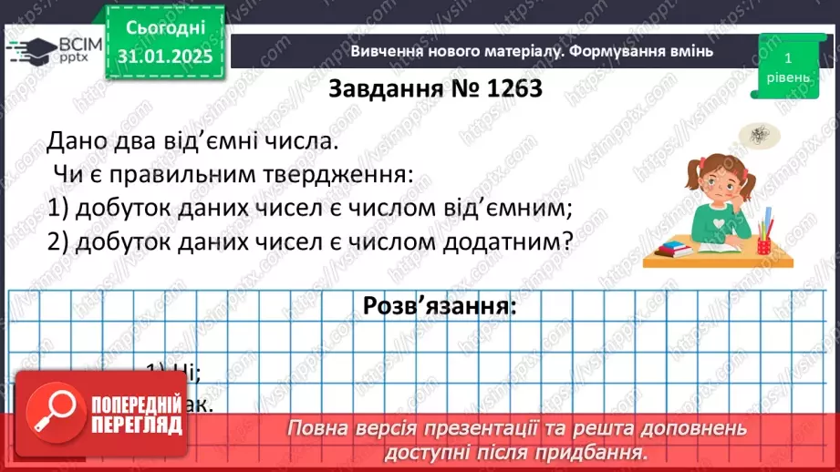 №105 - Множення раціональних чисел.14