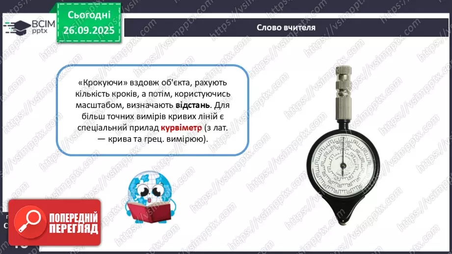 №11 - Визначаємо відстані, площі та висоти точок за топографічною картою.8 №11 - Визначаємо відстані, площі та висоти точок за топографічною картою.8