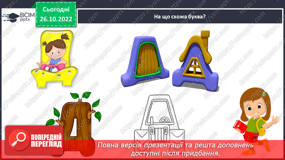 №083 - Звуки [д], [д’],  позначення їх буквою «де». Практичне засвоєння дзвінкої вимови звуків у кінці складів і слів.14