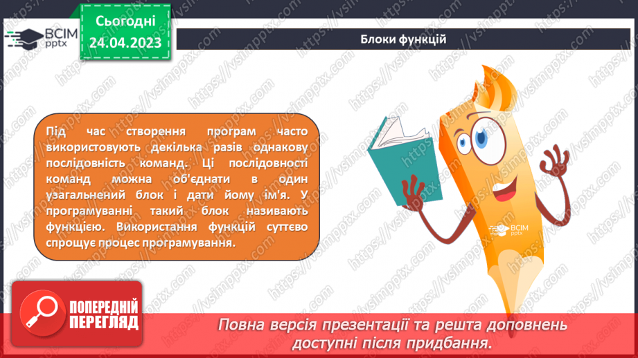 №33 - Інструктаж з БЖД. Блоки та функції. Програмування кіл різного розміру використовуючи функцію «Створи коло розмір».5 №33 - Інструктаж з БЖД. Блоки та функції. Програмування кіл різного розміру використовуючи функцію «Створи коло розмір».5