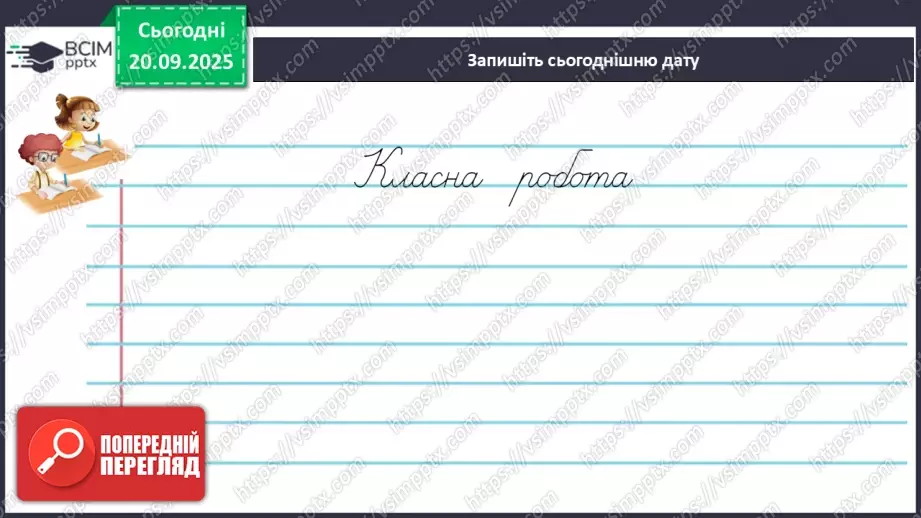 №014 - П/О. ГР1, ГР2, ГР4.  Аналіз диктанту. Корекція навчальних досягнень. Робота над попередженням помилок.7 №014 - П/О. ГР1, ГР2, ГР4.  Аналіз диктанту. Корекція навчальних досягнень. Робота над попередженням помилок.7