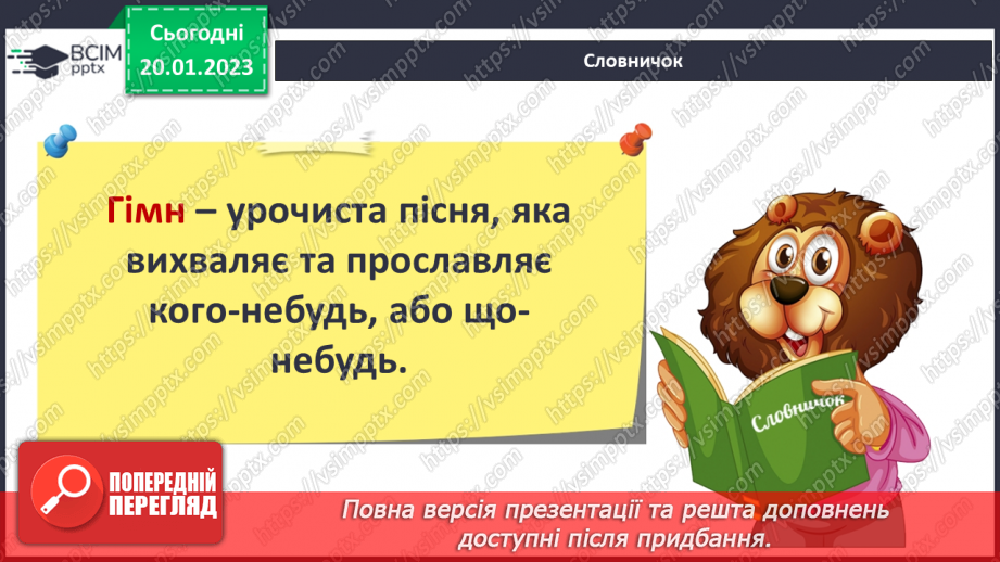 №058 - Як Україна стала незалежною. Конституція України14 №058 - Як Україна стала незалежною. Конституція України14