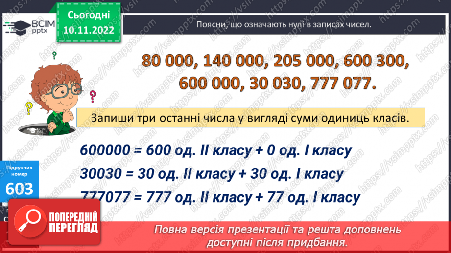№064-65 - Виконання дій на основі нумерації8 №064-65 - Виконання дій на основі нумерації8