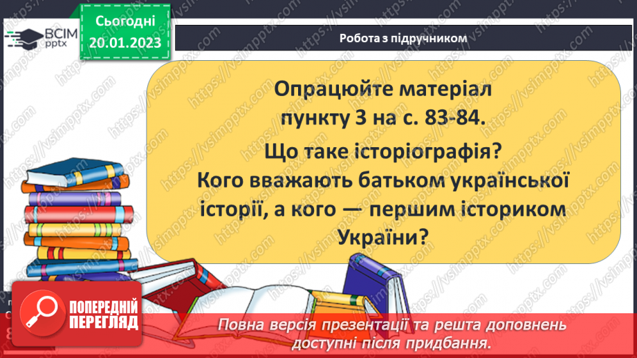 №20 - Історія як наука і навчальний предмет.13