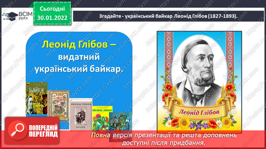 №073 - Леонід Глібов. «Зозуля й Півень». Інсценізація байки11 №073 - Леонід Глібов. «Зозуля й Півень». Інсценізація байки11