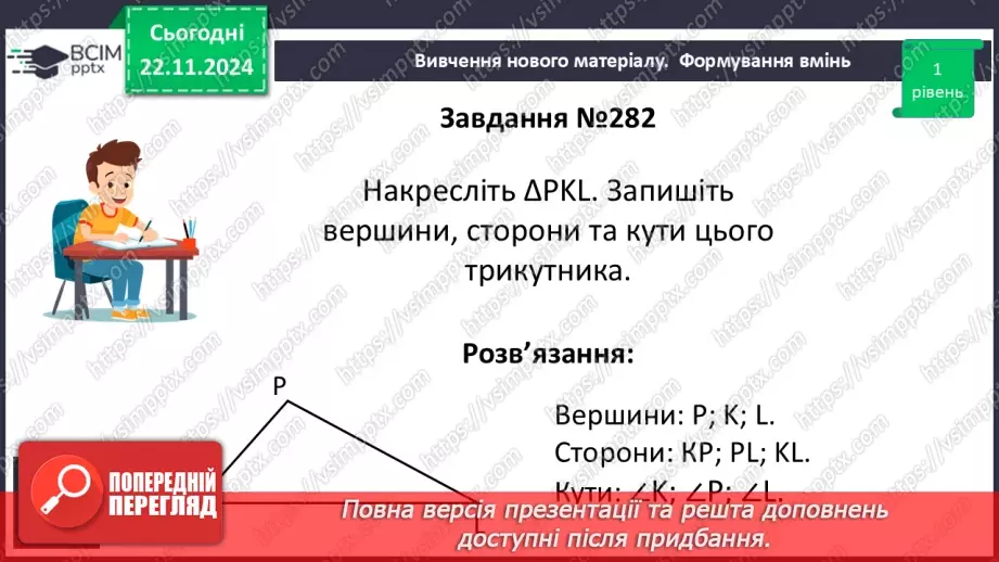 №26 - Трикутник і його елементи.14 №26 - Трикутник і його елементи.14