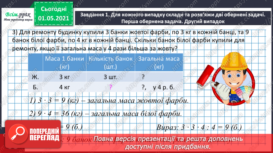 №085 - Досліджуємо задачі20 №085 - Досліджуємо задачі20