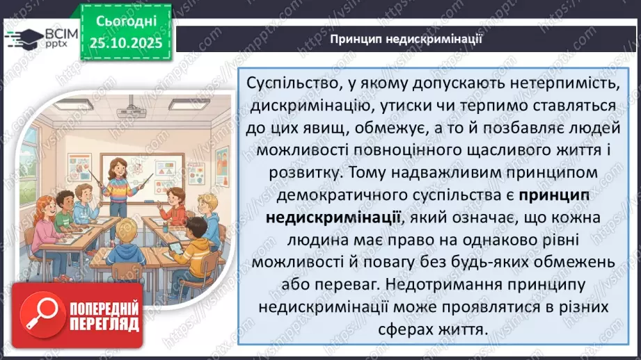 №10 - Подолання дискримінації і нетерпимості – шлях до гармонії в суспільстві.9 №10 - Подолання дискримінації і нетерпимості – шлях до гармонії в суспільстві.9