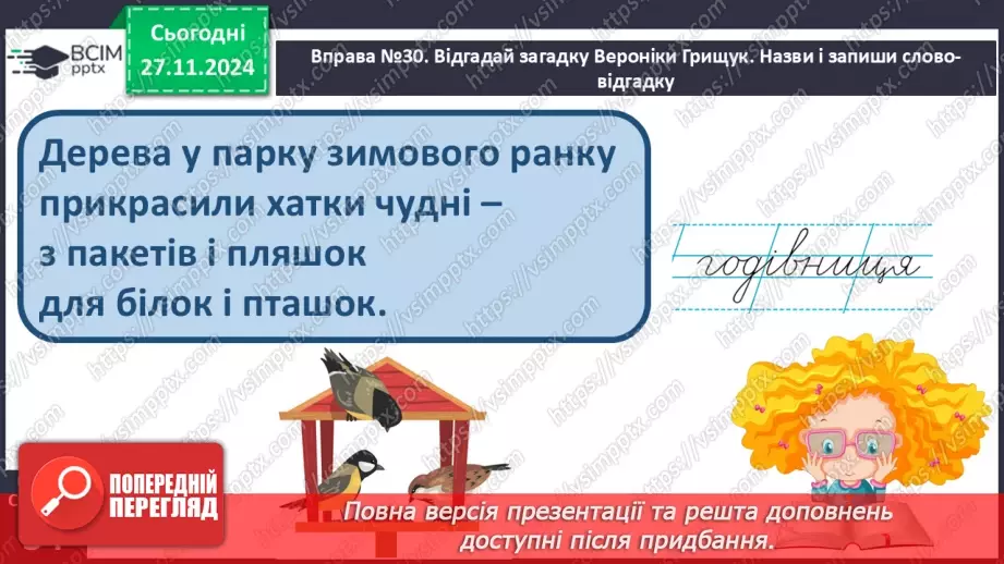 №055 - Розвиток зв’язного мовлення. Навчаюся складати розповідь за малюнком12