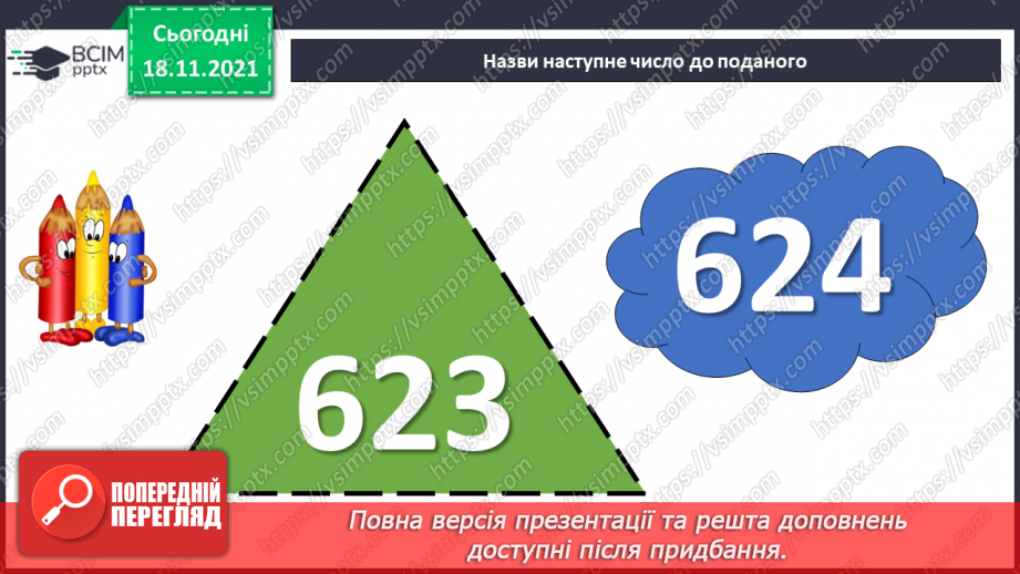 №062 - Віднімання чисел виду 470-320. Віднімання суми від числа. Складання і розв’язування задач за коротким за¬писом4 №062 - Віднімання чисел виду 470-320. Віднімання суми від числа. Складання і розв’язування задач за коротким за¬писом4