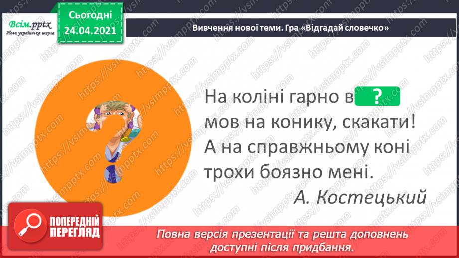 №093 - Однина і множина.  Оповідання. Діалог. «Чарівна паличка» (за Анатолієм Григоруком7