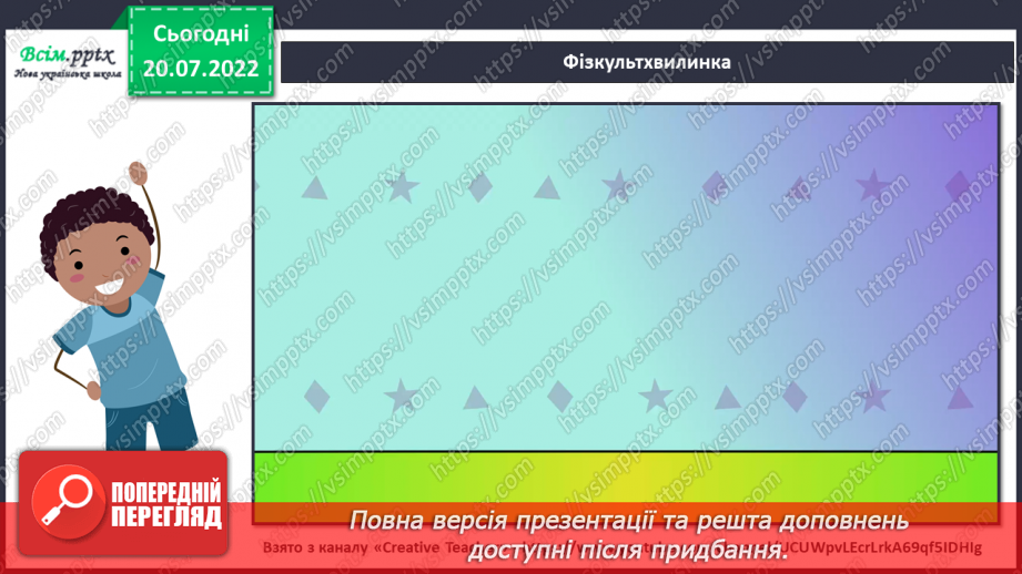 №08 - Папір та його призначення. Види і властивості паперу. Бережливе ставлення до паперу. Вирізання найпростіших форм розмічених за допомогою шаблону.12