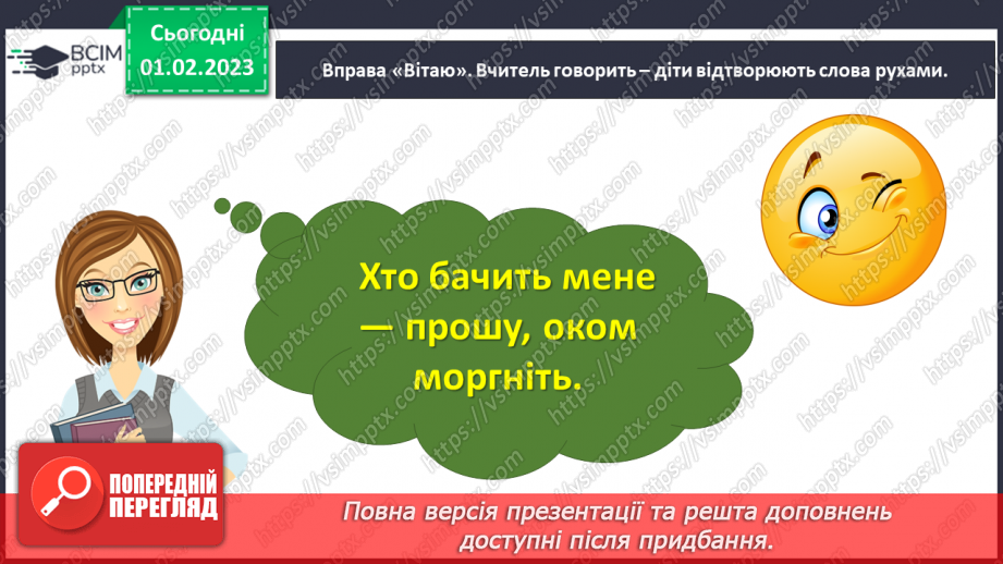 №077 - Урок розвитку зв’язного мовлення 11. Вимова і написання слова «криниця».4