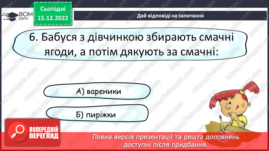 №155 - Читання. Закріплення звукових значень вивчених букв. Опрацювання тексту «Вишня»23