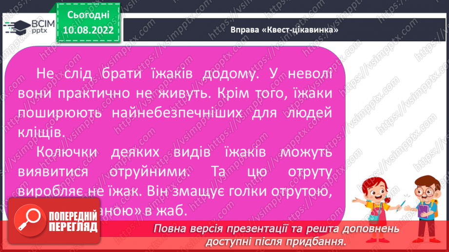 №010 - Письмо. Координування рухів руки. Розміщення малюнка в обмеженому просторі30