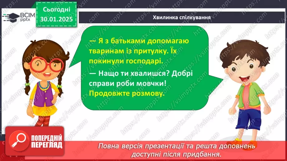 №083 - Навчаюся складати та інтонувати спонукальні речення.19 №083 - Навчаюся складати та інтонувати спонукальні речення.19