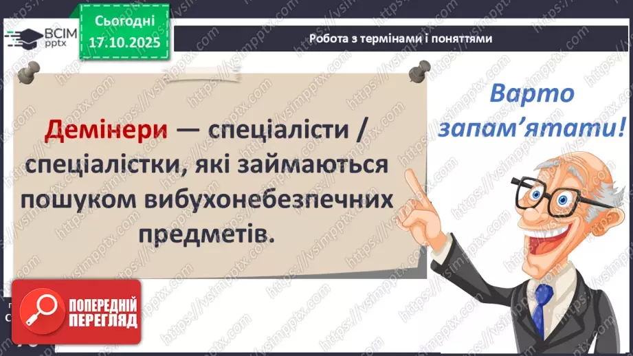 №09 - Вибухонебезпечні предмети. Попередження ризиків.14 №09 - Вибухонебезпечні предмети. Попередження ризиків.14