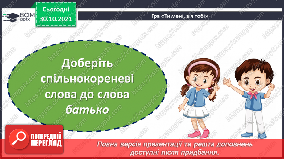 №051 - Розвиток мовлення. Казка про тварин7 №051 - Розвиток мовлення. Казка про тварин7