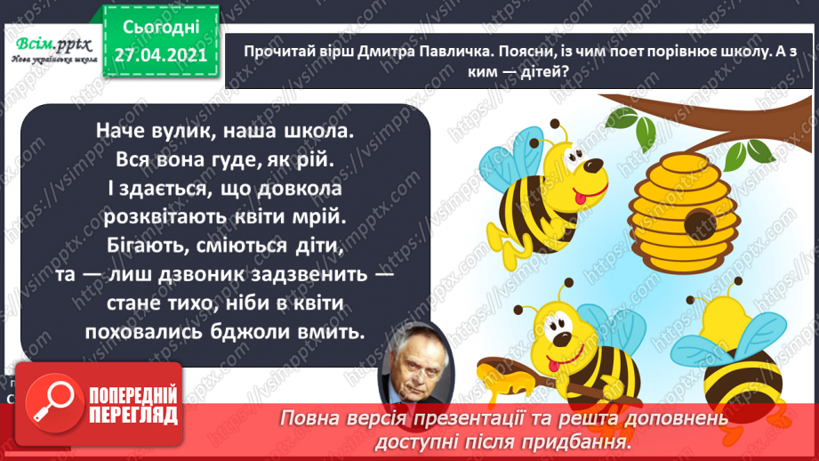 №002 - Аналізую звуко-буквений склад слова. Поняття про букву як писемний знак, що позначає звук. Навчальний діалог.9