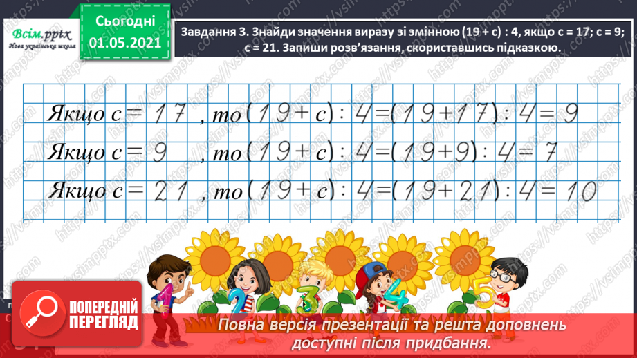 №028 - Повторюємо вивчене33 №028 - Повторюємо вивчене33