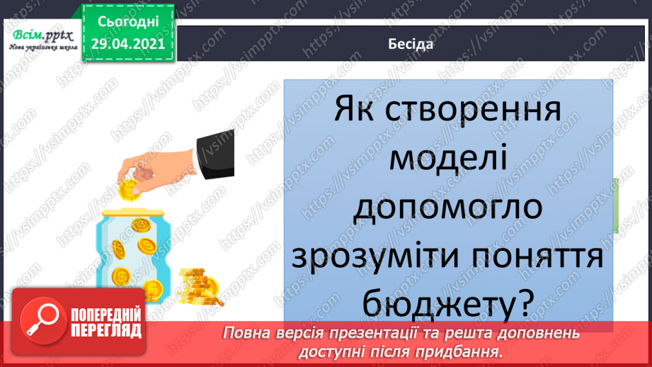 №101 - Числівник. Оповідання. Автор. «Як ми бюджет формували» (частина 2) продовження.15 №101 - Числівник. Оповідання. Автор. «Як ми бюджет формували» (частина 2) продовження.15