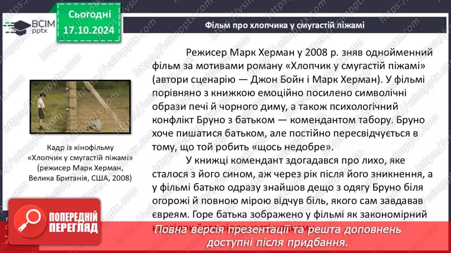 №18 - Трагічний фінал як відображення злочинів фашизму.7