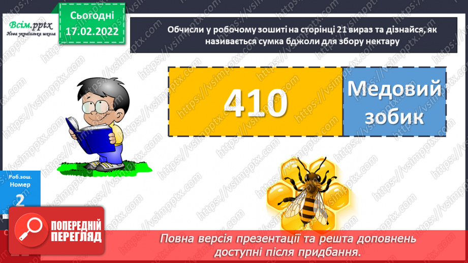 №099-100 - Письмове додавання трицифрових чисел  з переходом через розряд. Розв’язування задач30