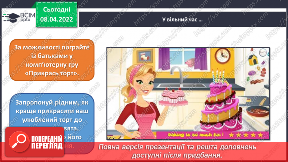 №029 - Повторення понять: композиція, декор, ритм СМ: фото святково прикрашених тортів16