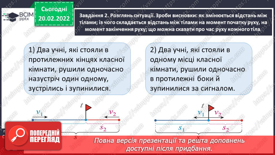 №118 - Спостерігаємо за одночасним рухом двох тіл у різних напрямках27
