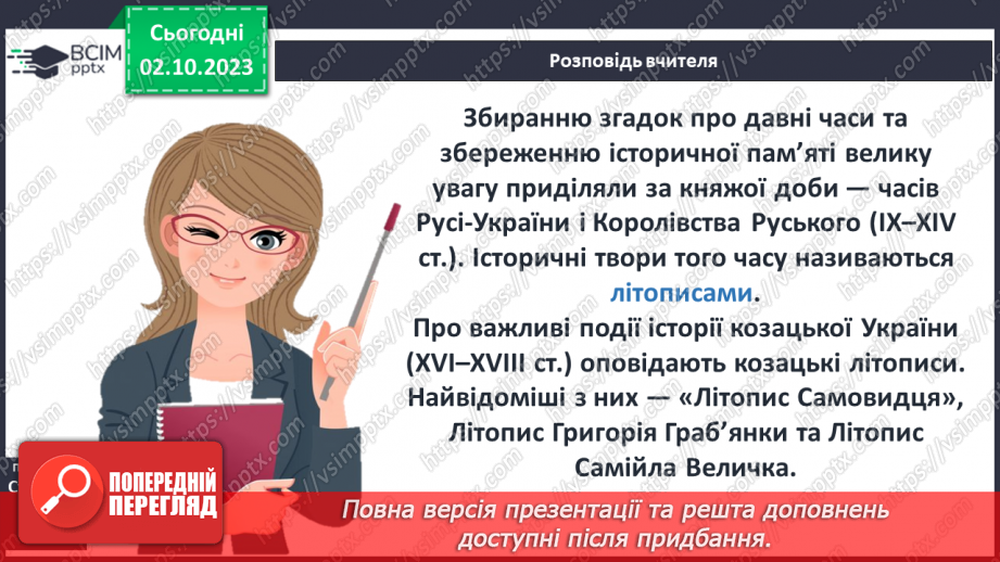 №15 - Становлення історичної науки15
