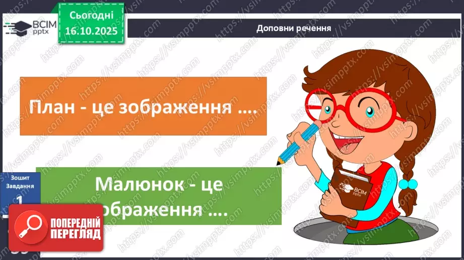 №0025 - План і масштаб.16 №0025 - План і масштаб.16